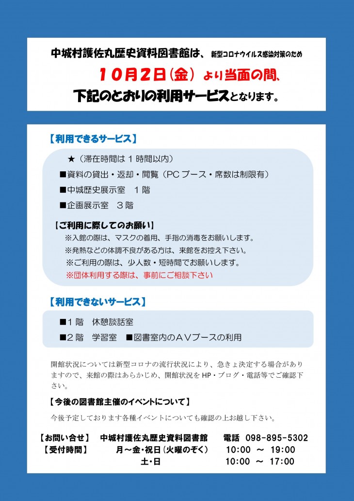 護佐丸歴史資料図書館 中城村 心豊かな暮らし 住みたい村 とよむ中城