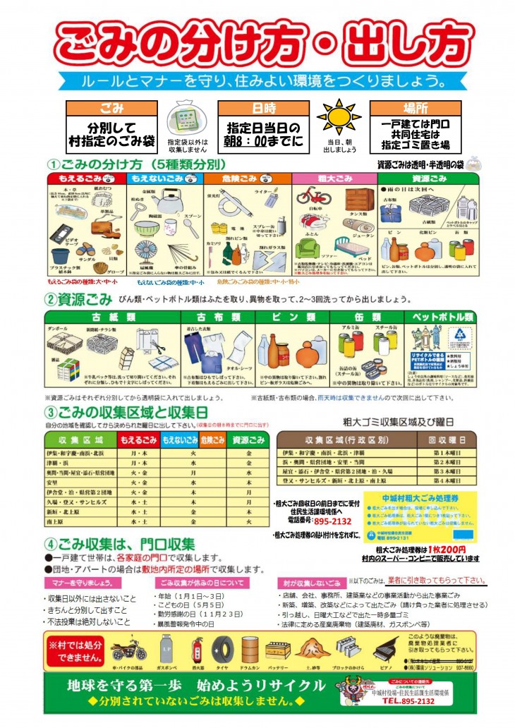 家庭ごみについて 中城村 心豊かな暮らし 住みたい村 とよむ中城