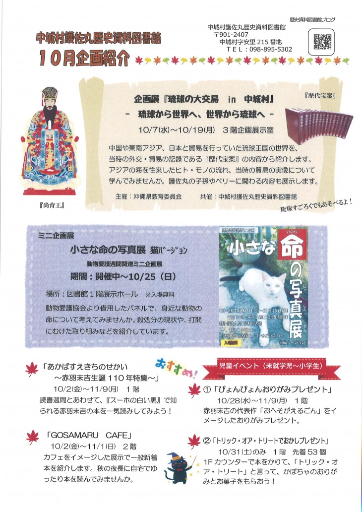 護佐丸歴史資料図書館10月企画のお知らせ 中城村 心豊かな暮らし 住みたい村 とよむ中城