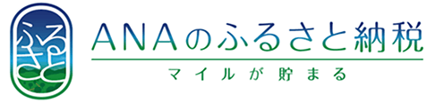 ANAふるさと納税