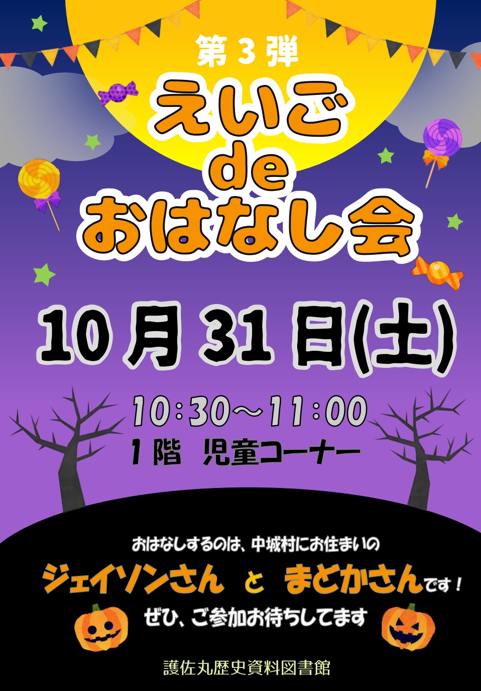 英語でおはなし会ポスター
