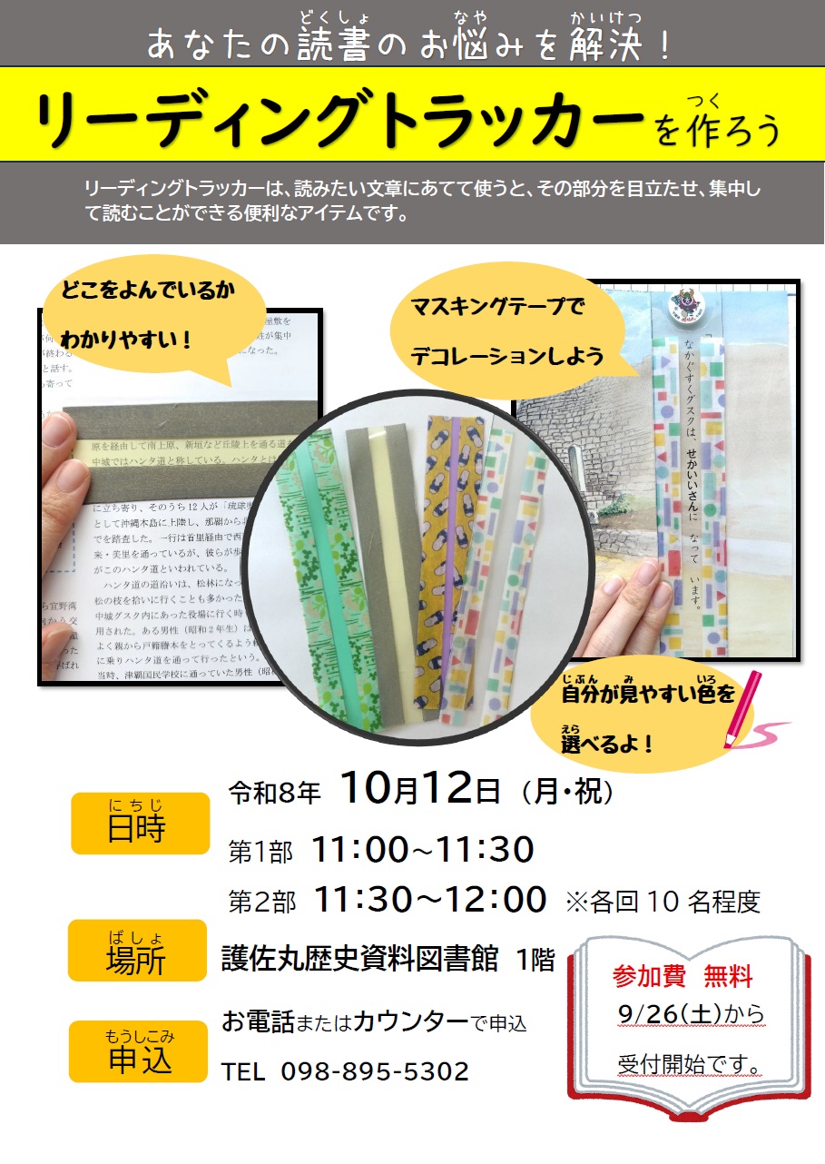リーディングトラッカーポスター