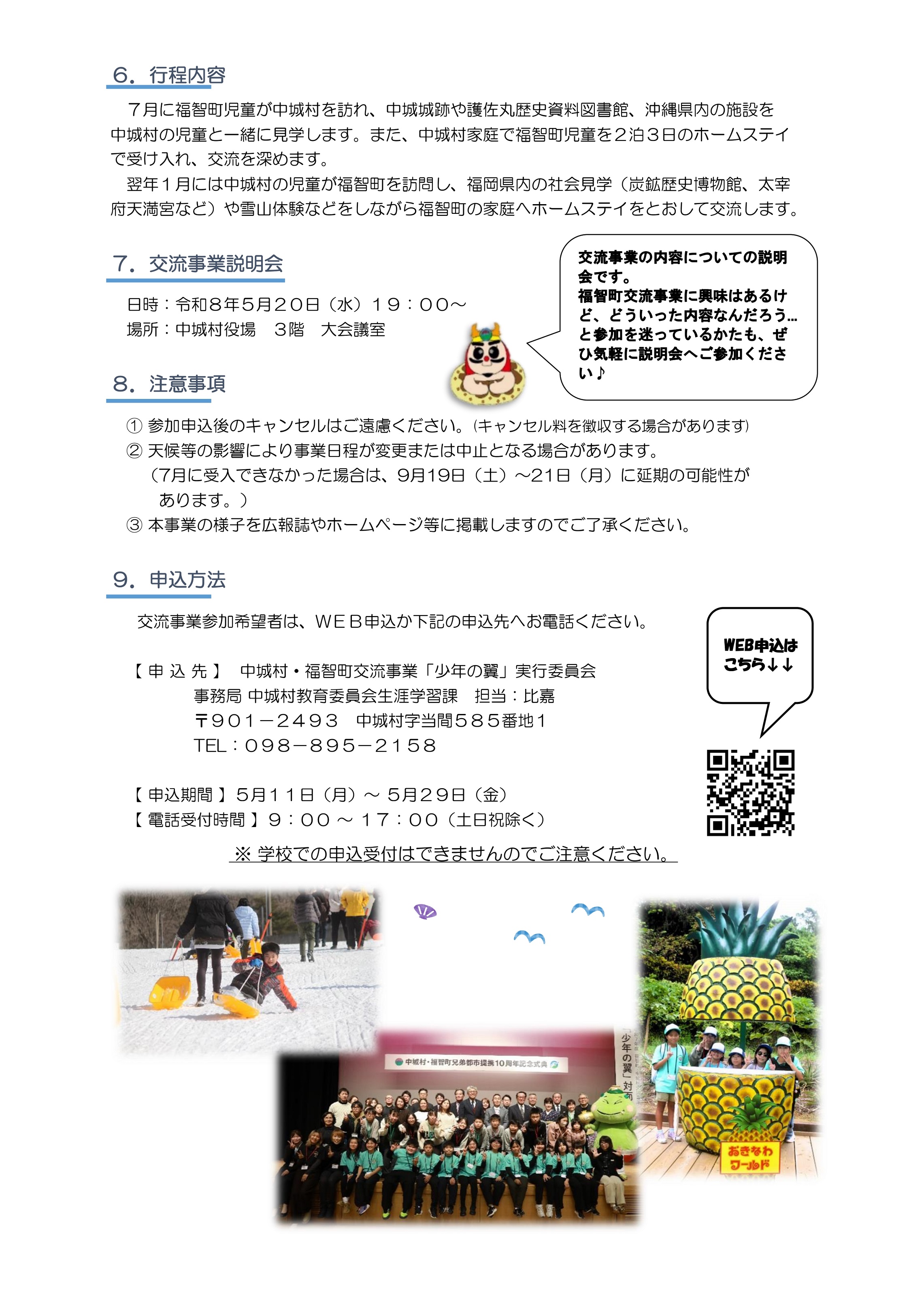募集チラシ２
