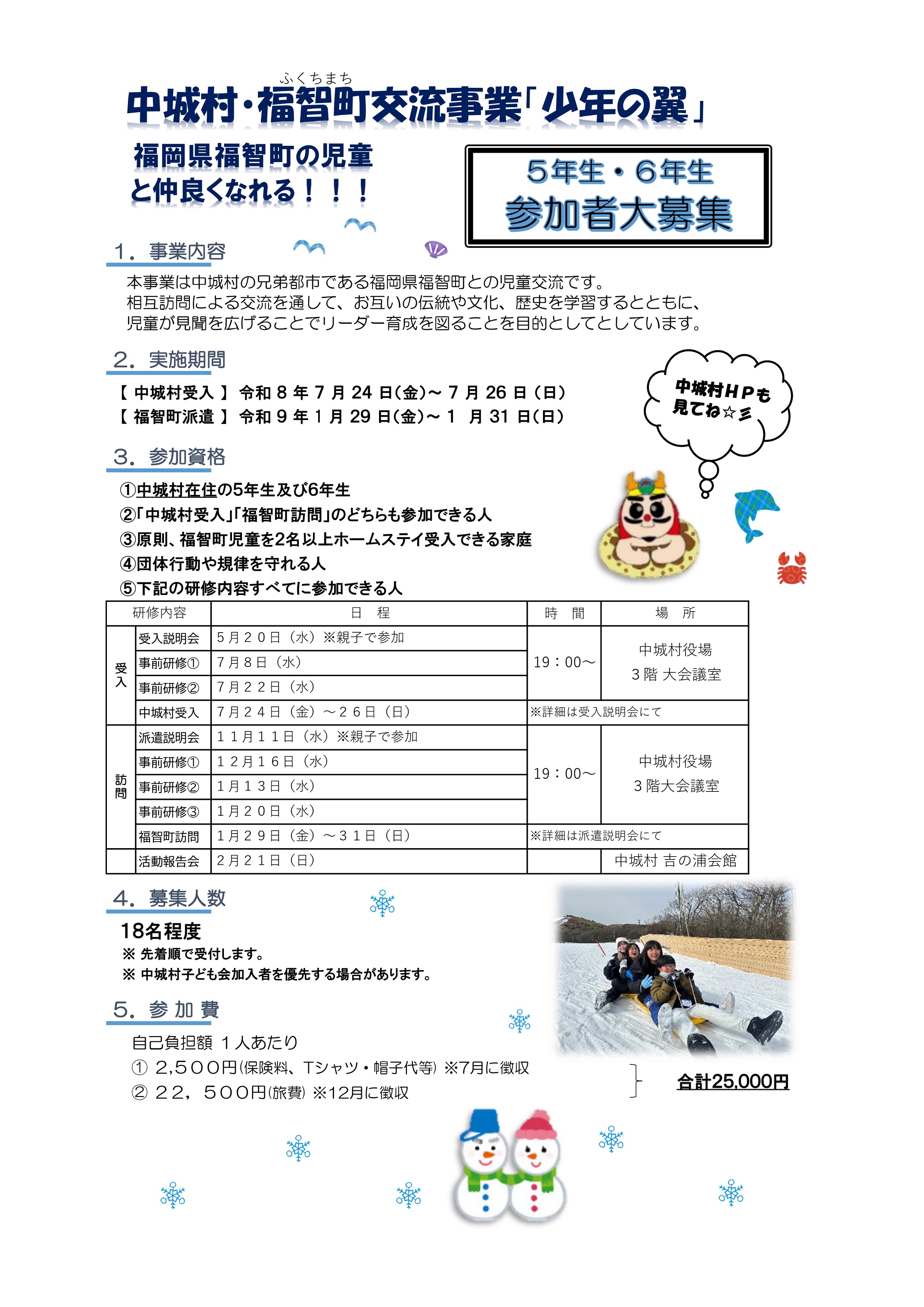 募集チラシ１
