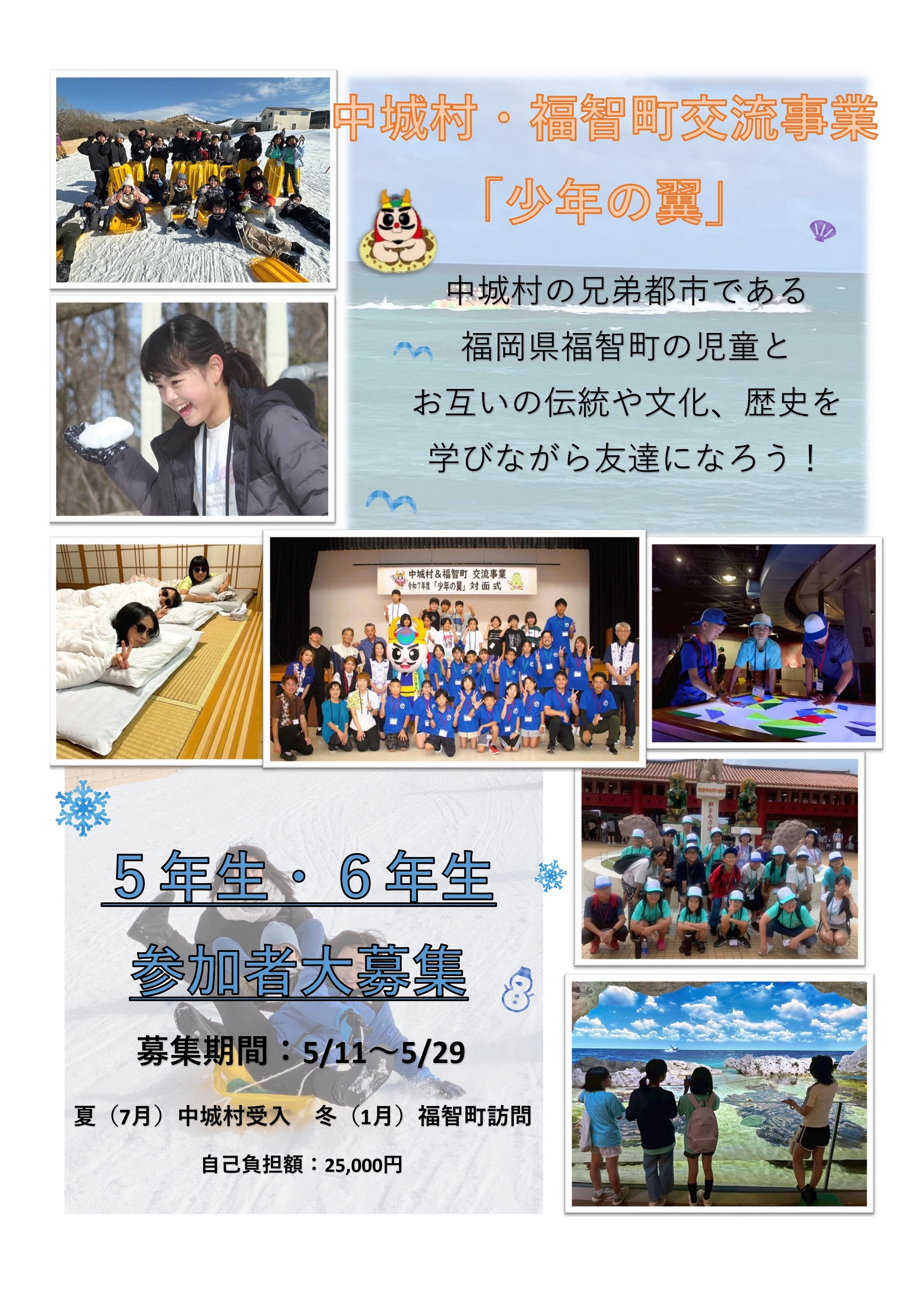 募集ポスター
