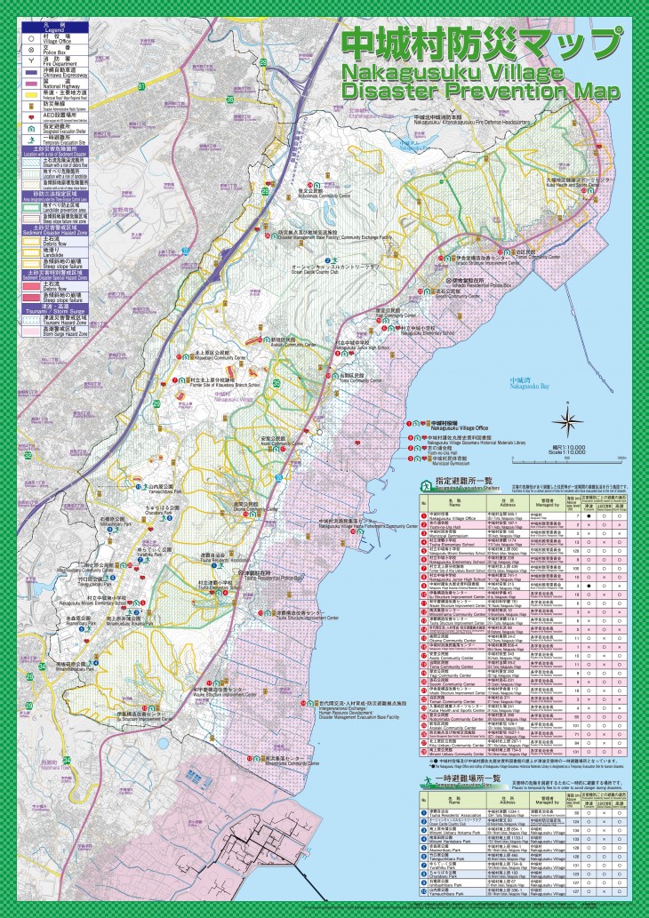 中城村PDF版ハザードマップ裏面画像