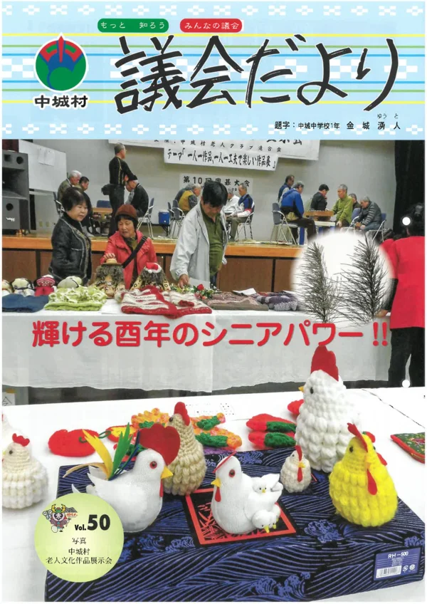 第50号(2017年3月発行) 