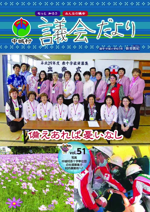 第51号(2017年6月発行) 