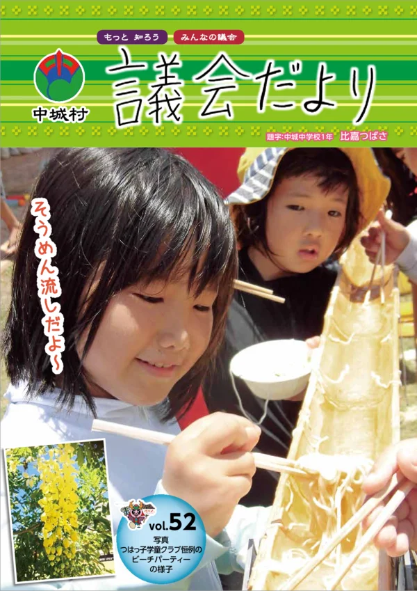 第52号(2017年9月発行) 