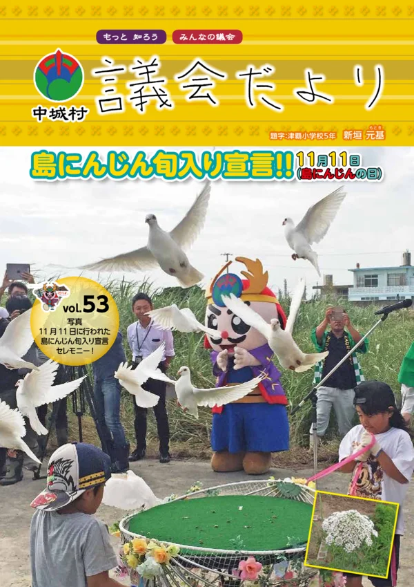 第53号(2017年12月発行) 