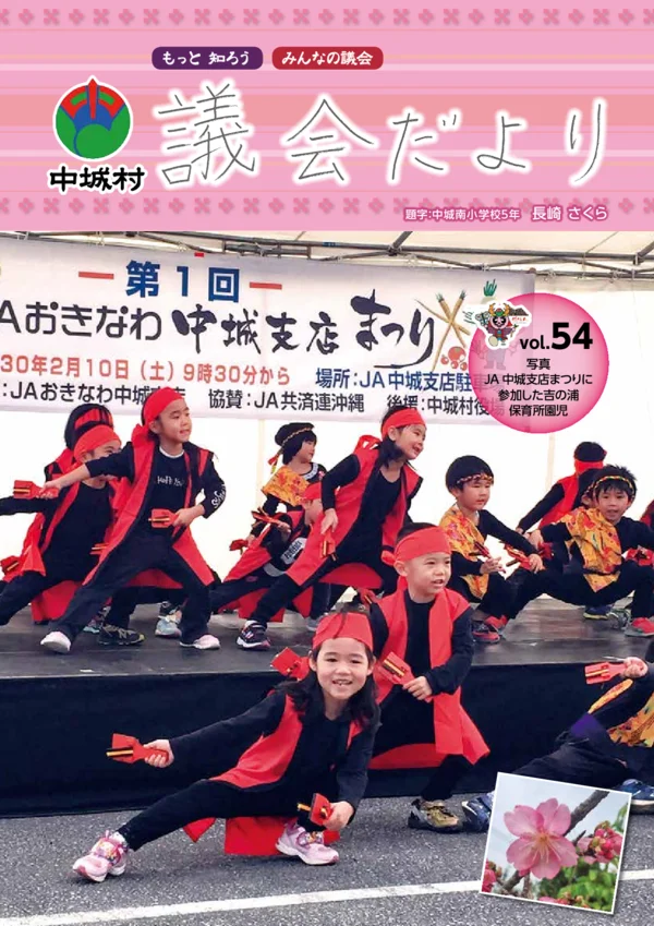 第54号(2018年3月発行) 