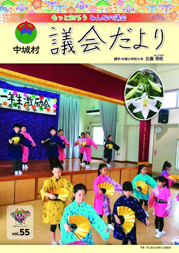 第55号(2018年6月発行) 