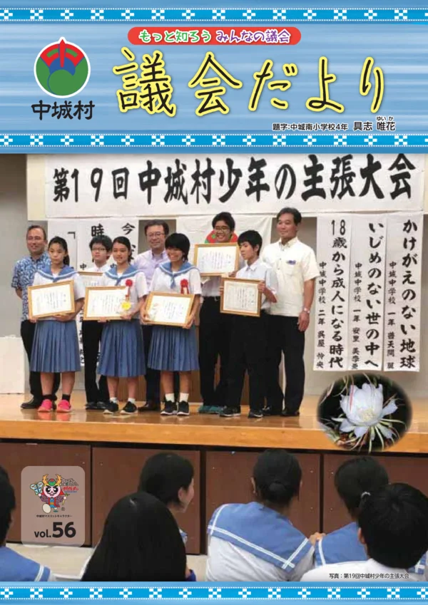 第56号(2018年9月発行) 
