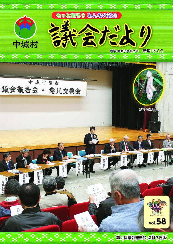 第58号(2019年3月発行) 