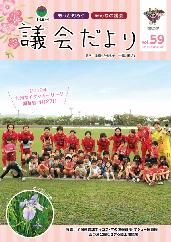 第59号(2019年6月発行) 