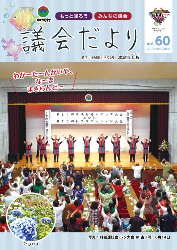第60号(2019年9月発行) 