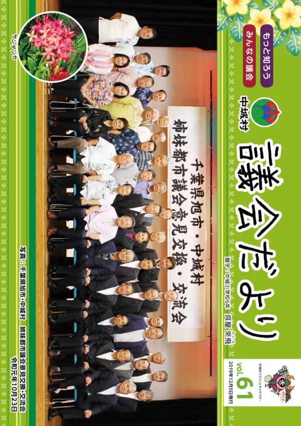 第61号(2019年12月発行) 