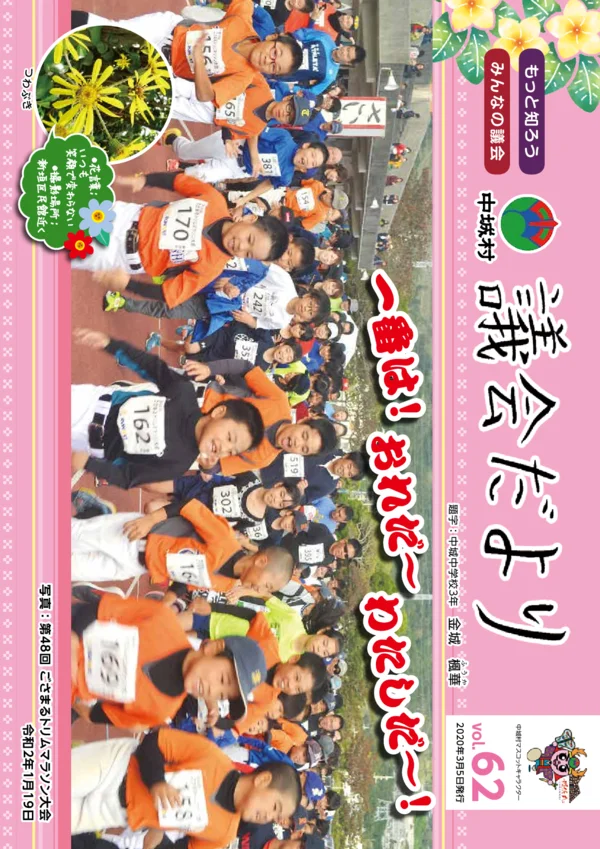 第62号（2020年3月発行） 