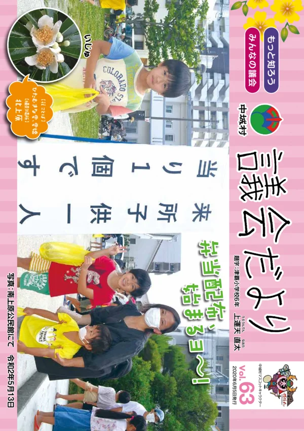 第63号（2020年6月発行） 