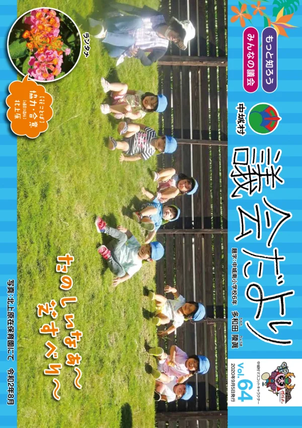 第64号（2020年9月発行） 