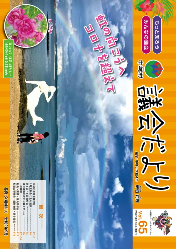 第65号（2020年12月発行） 