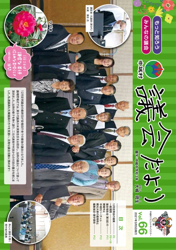 第66号（2021年3月発行） 