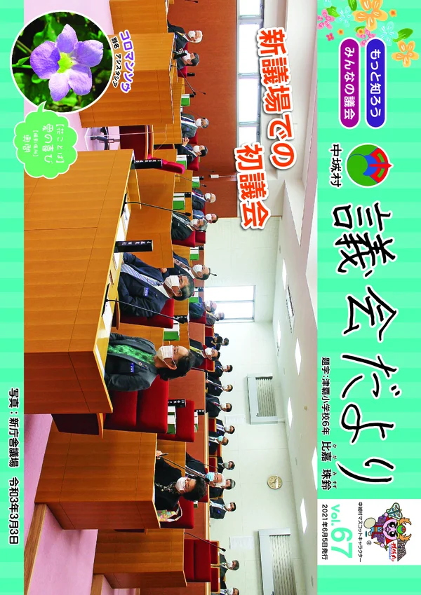 第67号（2021年6月発行） 