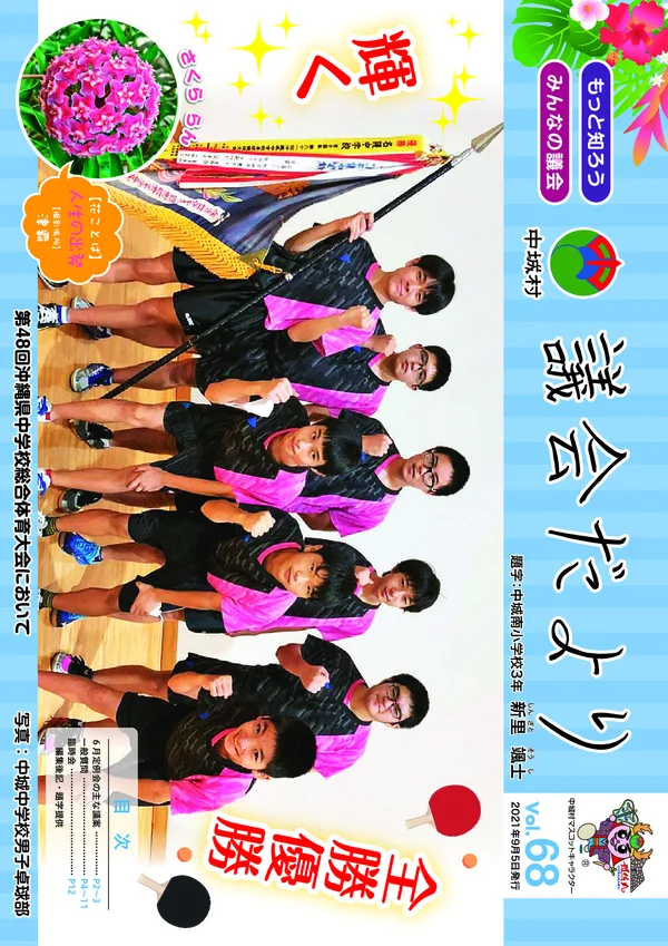 第68号（2021年9月発行） 