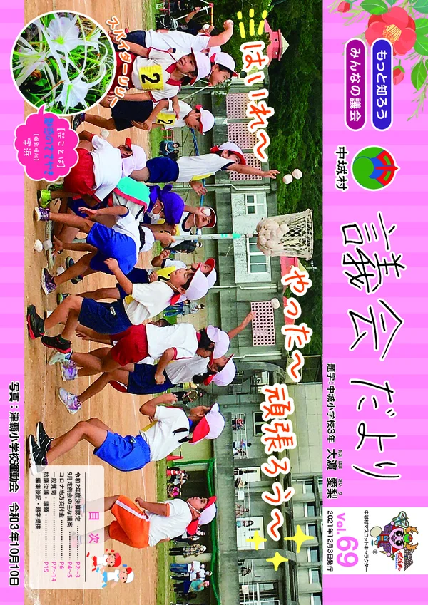 第69号（2021年12月発行） 