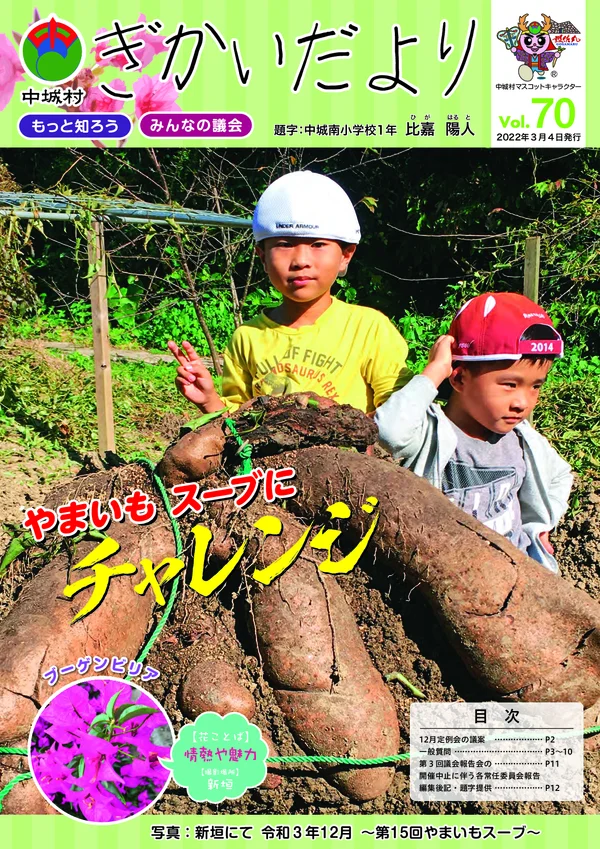 第70号（2022年3月発行） 