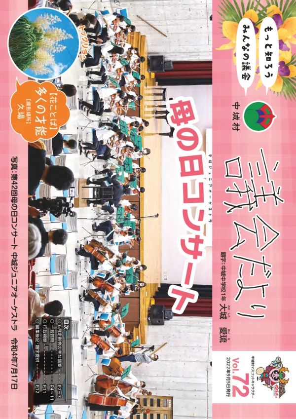 第72号（2022年9月発行） 