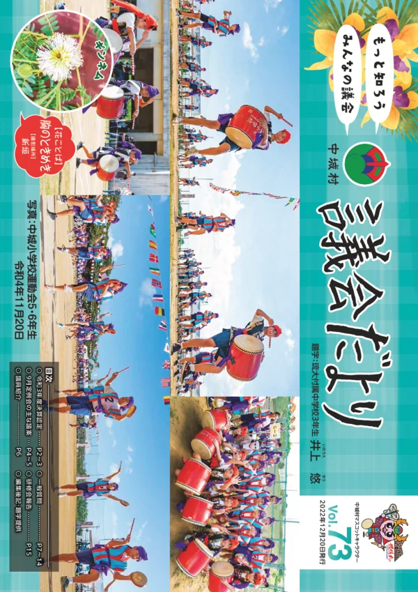 第73号（2022年12月発行） 