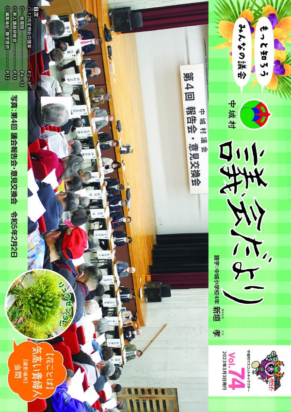 第74号（2023年3月発行） 
