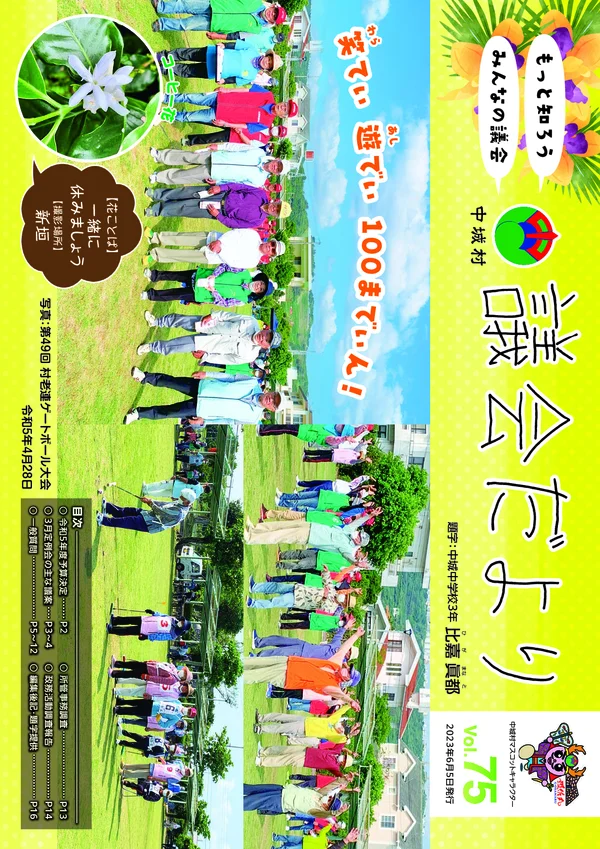 第75号（2023年6月発行） 