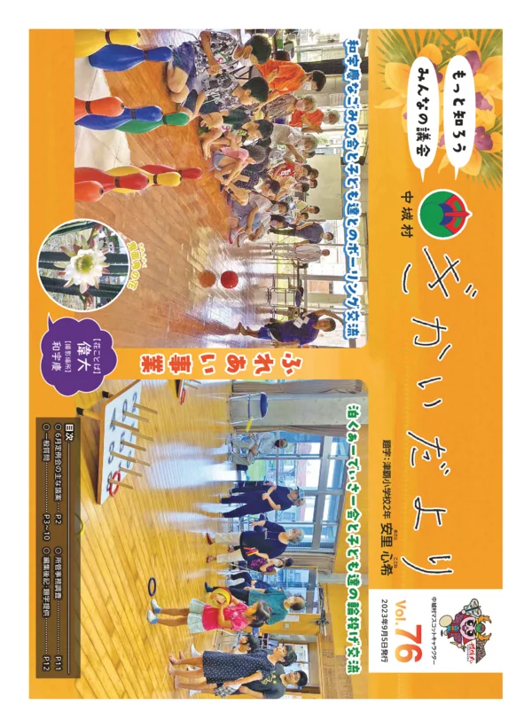 第76号（2023年9月発行） 