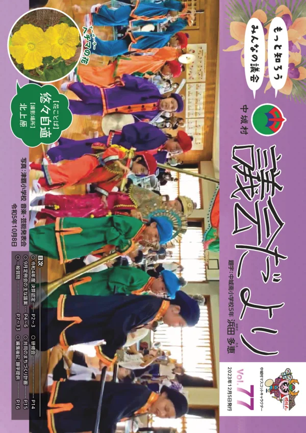 第77号（2023年12月発行） 