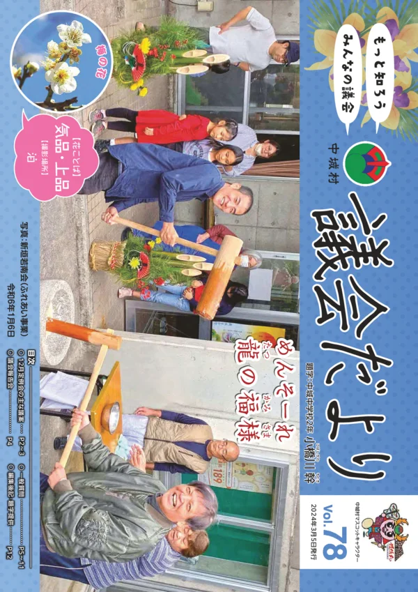 第78号（2024年3月発行） 