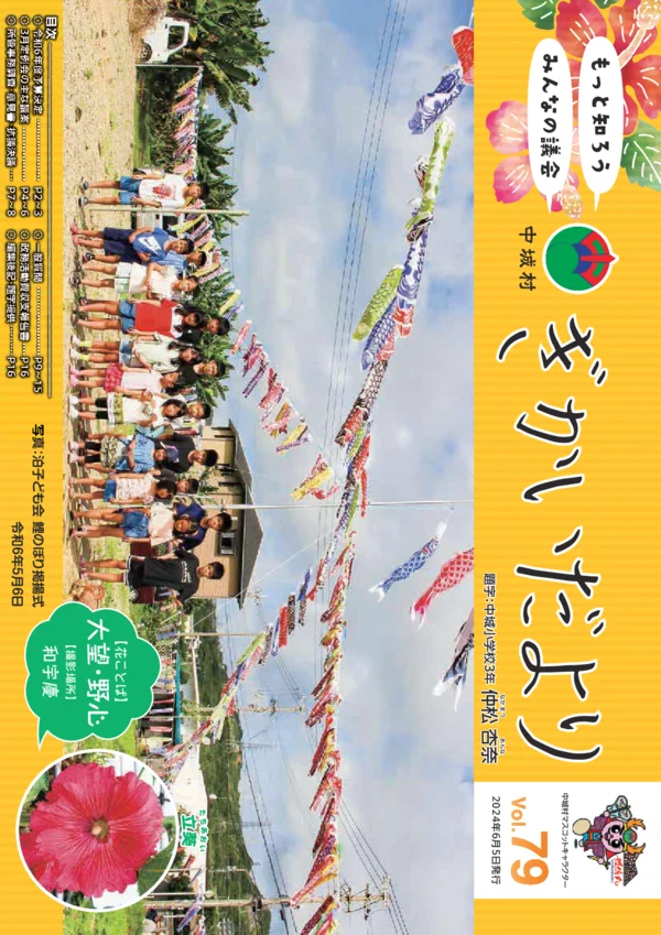 第79号（2024年6月発行） 