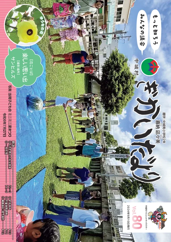 第80号（2024年9月発行） 