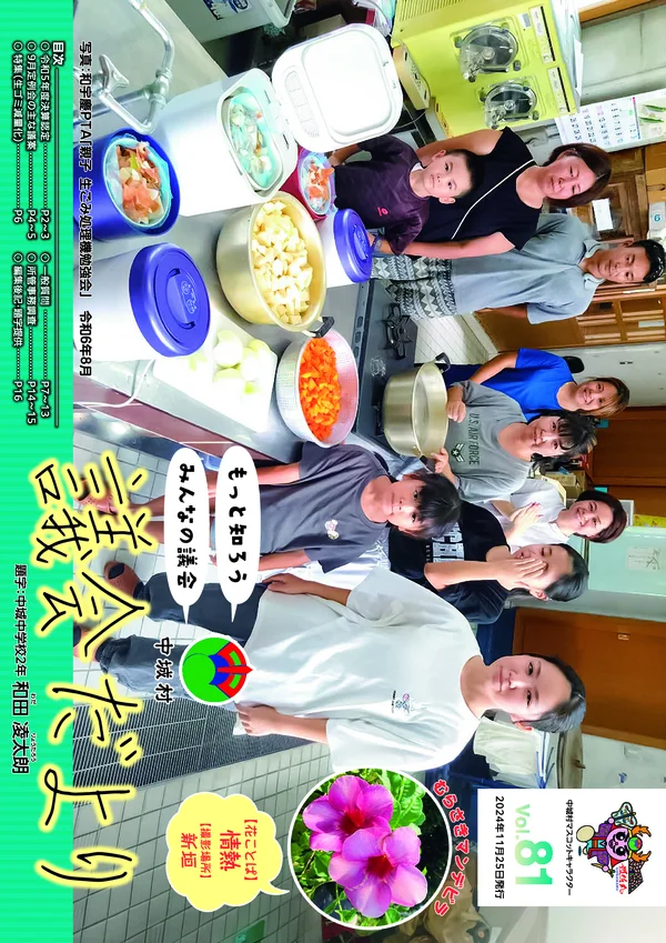 第81号（2024年12月発行） 