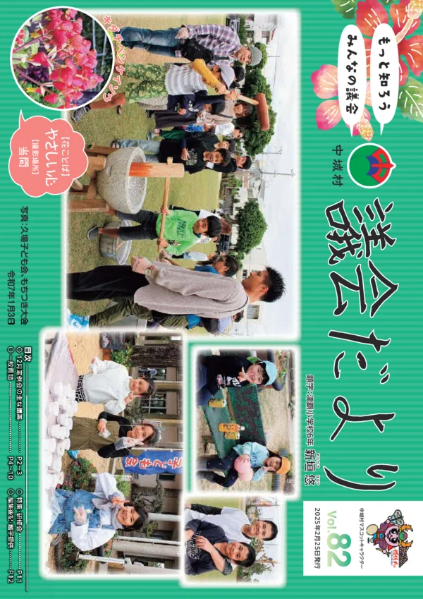 第82号（2025年3月発行） 