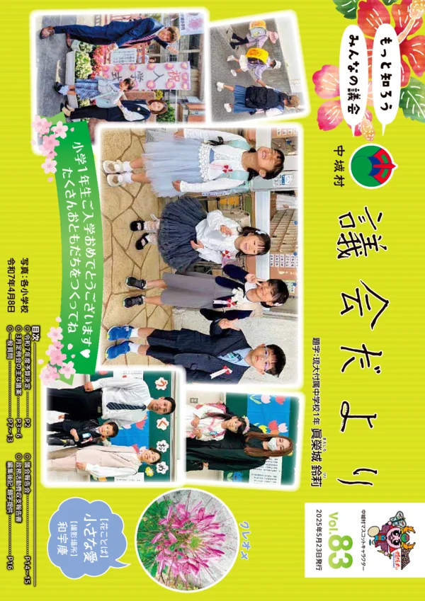 第83号（2025年6月発行） 