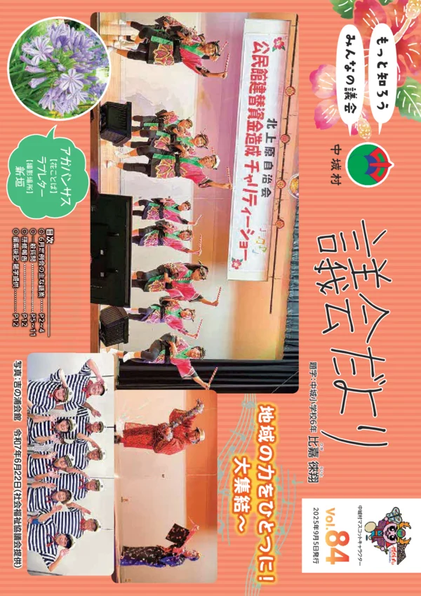 第84号（2025年9月発行） 