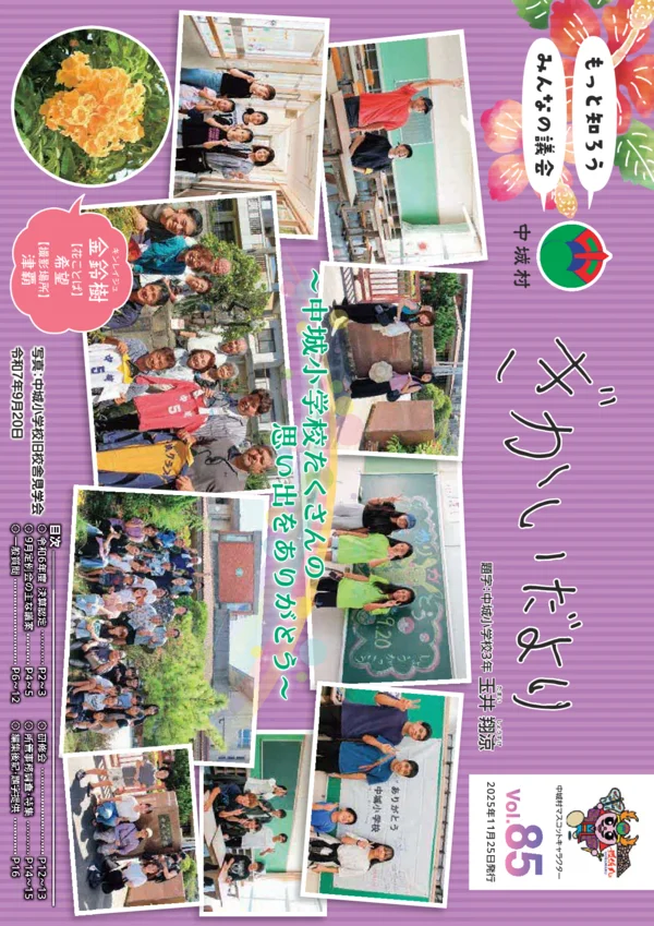 第85号（2025年11月発行） 