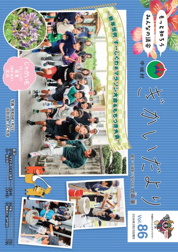 第86号（2026年2月発行） 