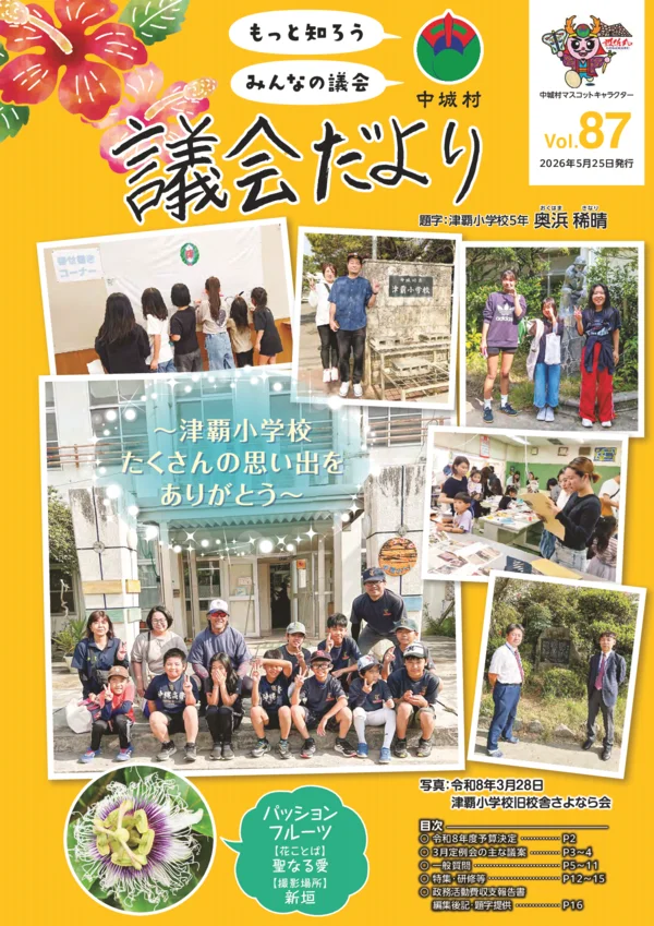 第87号（2026年5月発行）