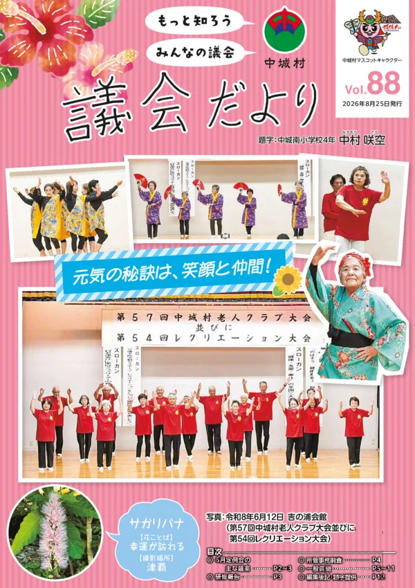 第88号（2026年8月発行）