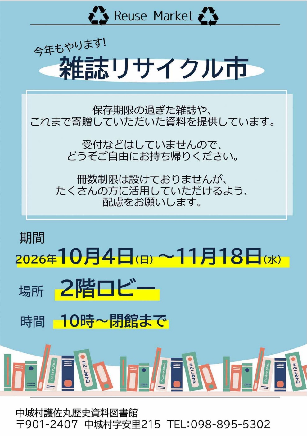 雑誌リサイクルポスター