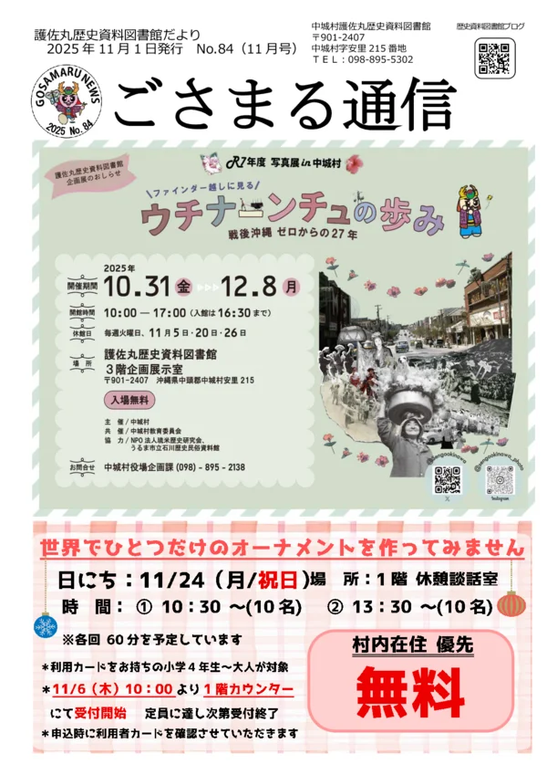 2025年(令和7年)11月号