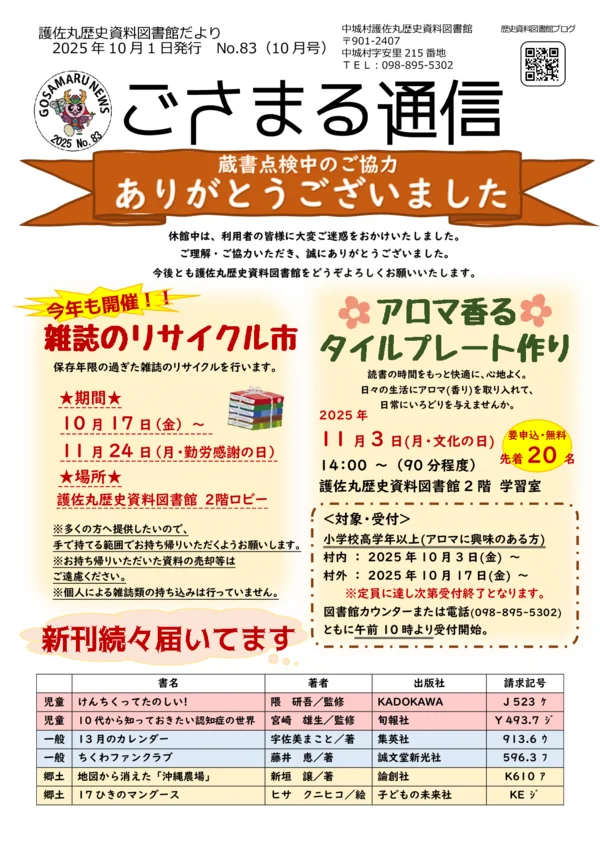 2025年(令和7年)10月号